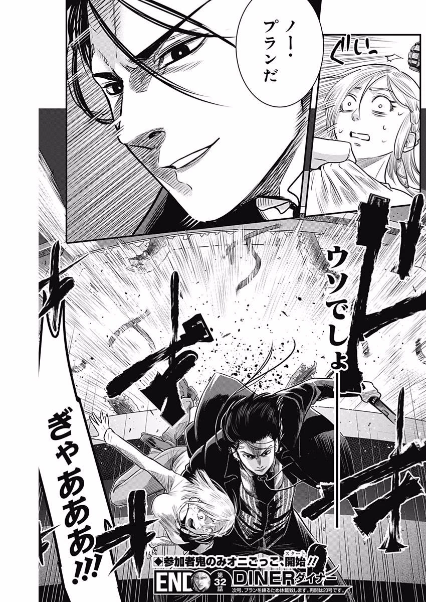 DINERダイナー 第32話 - 19