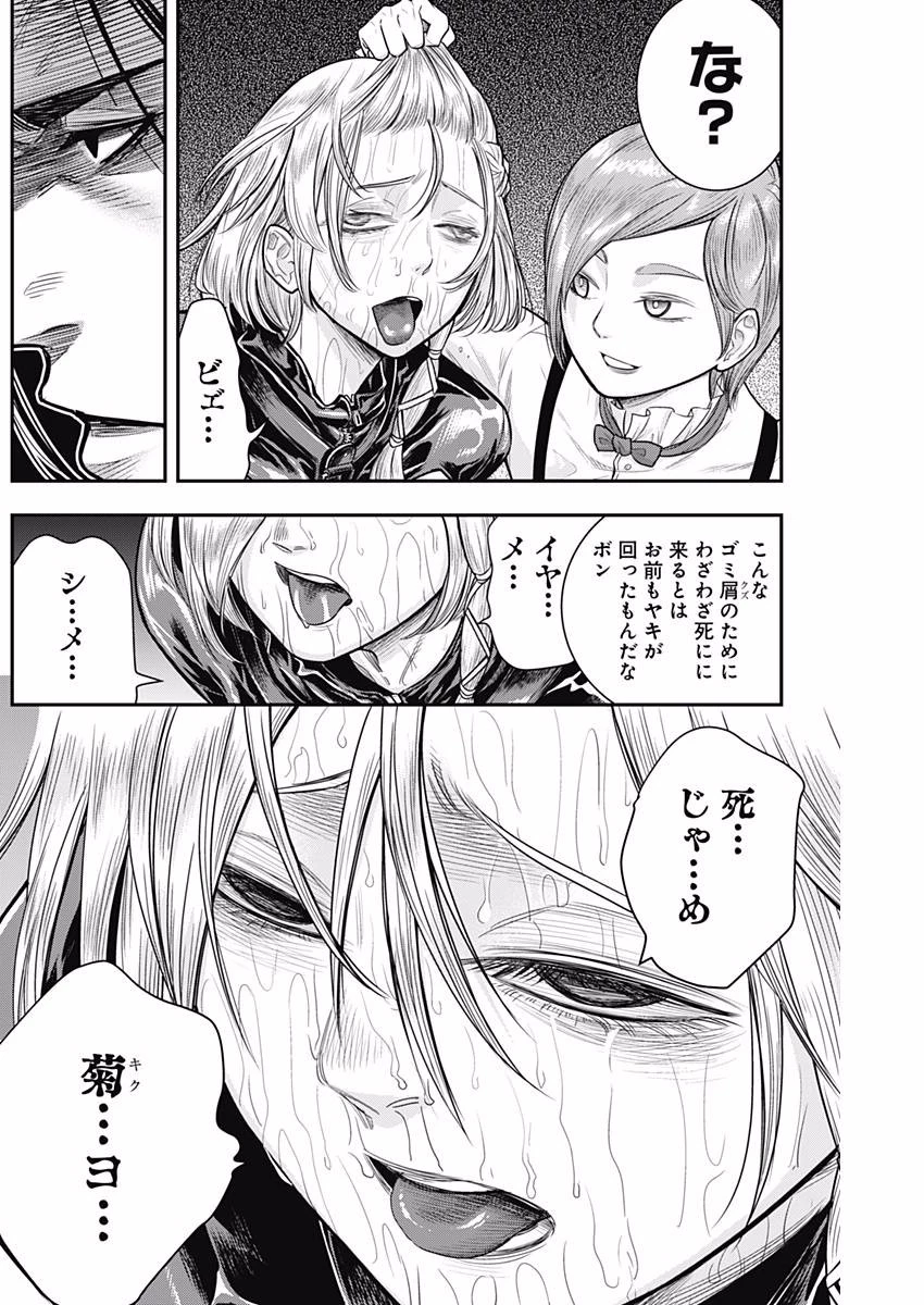 DINERダイナー 第31話 - 17