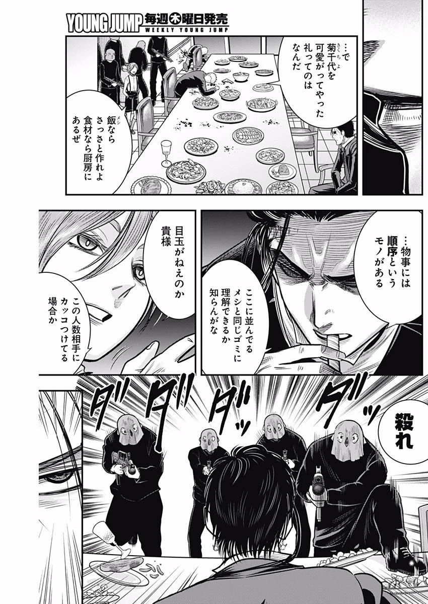 DINERダイナー 第31話 - 18