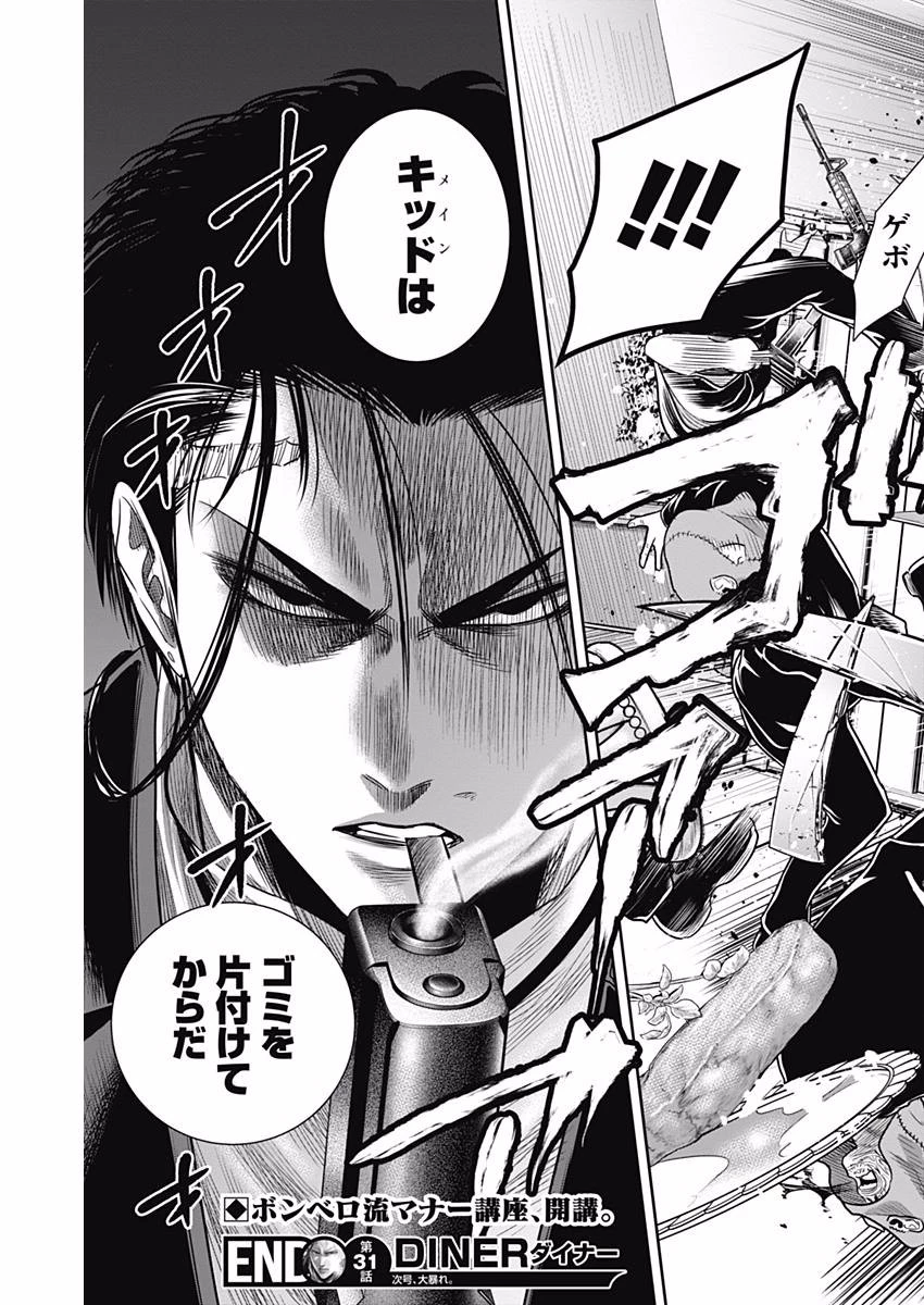 DINERダイナー 第31話 - 20