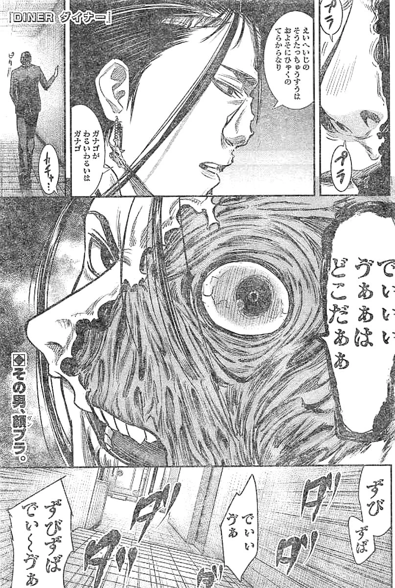 DINERダイナー 第28話 - 1