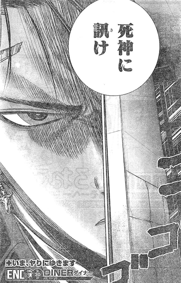 DINERダイナー 第30話 - 21