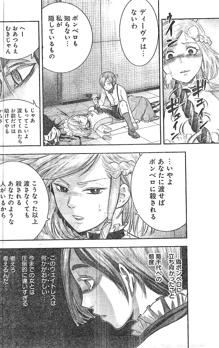 DINERダイナー 第29話 - 14