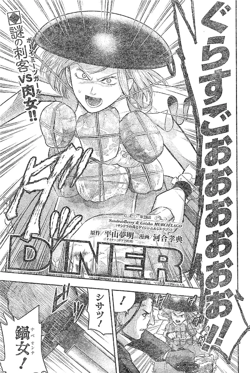 DINERダイナー 第28話 - 3
