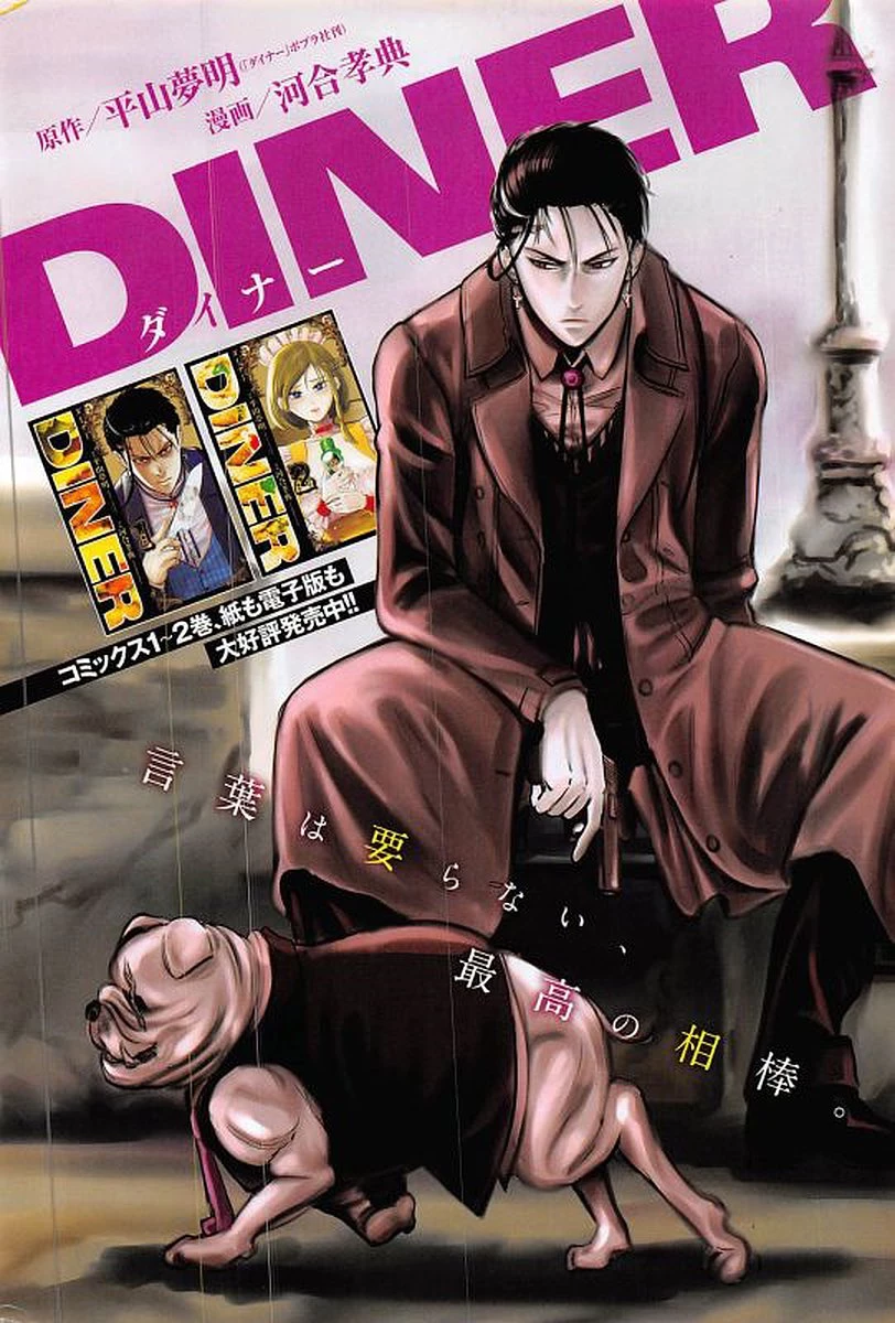 DINERダイナー 第27話 - 1