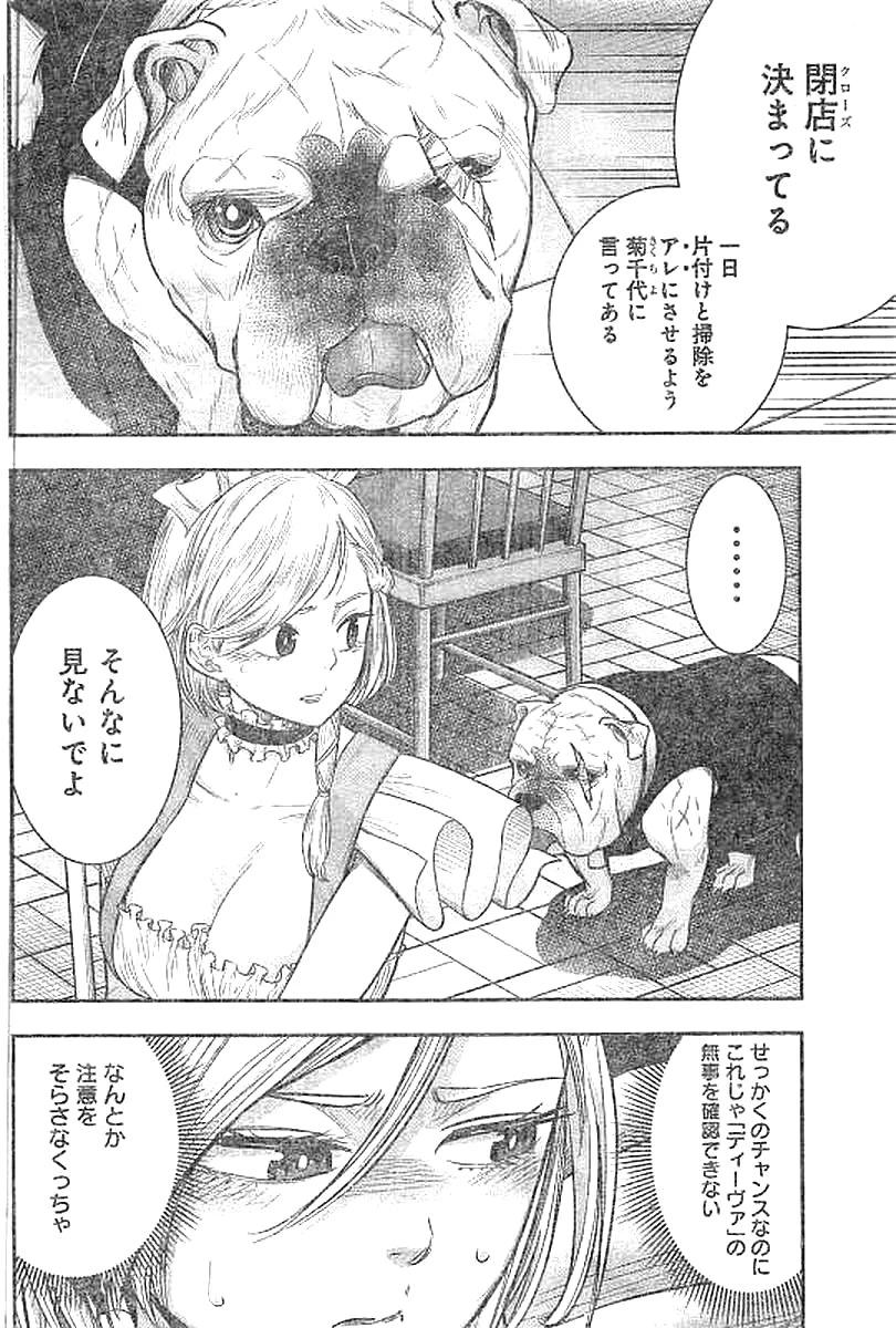 DINERダイナー 第27話 - 3