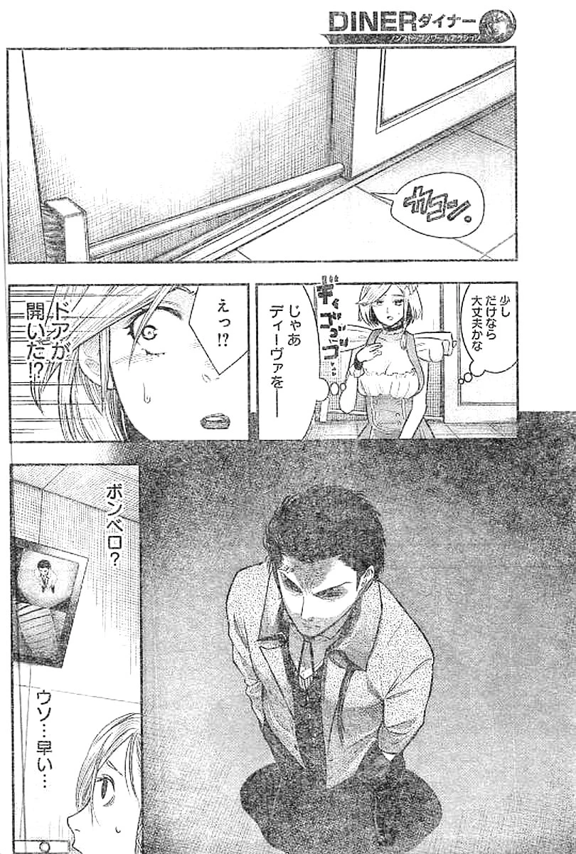 DINERダイナー 第27話 - 5