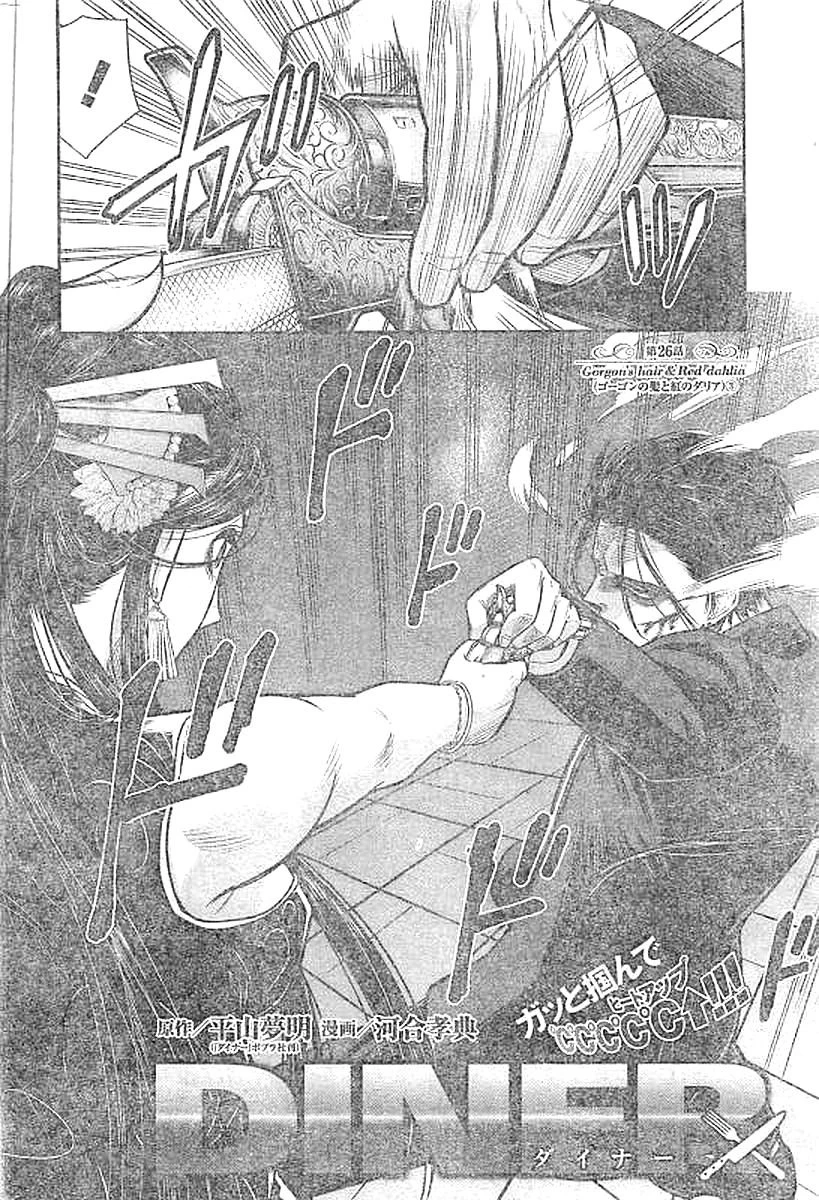 DINERダイナー 第26話 - 4