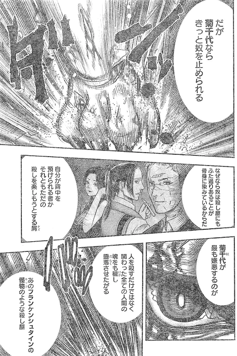 DINERダイナー 第28話 - 17