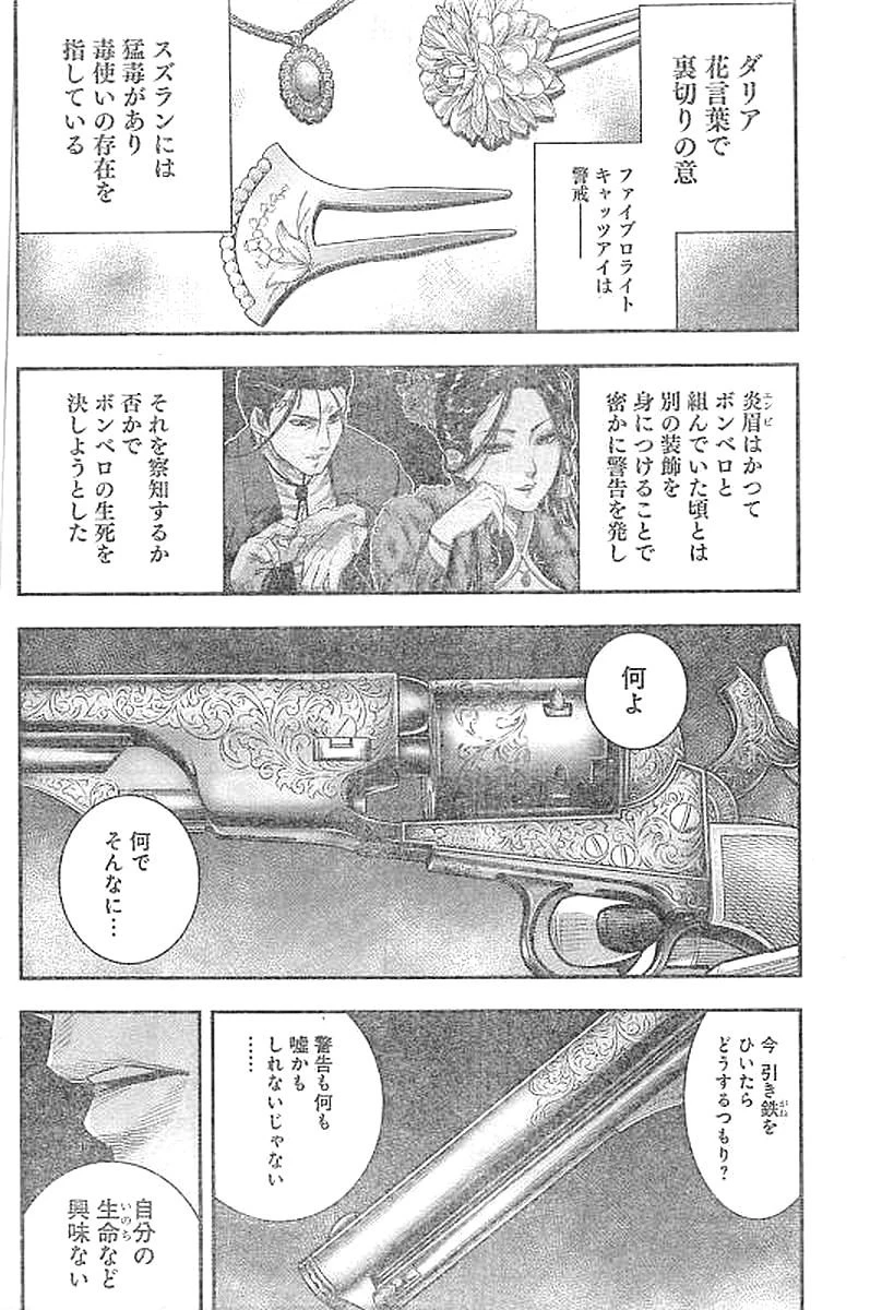 DINERダイナー 第26話 - 12