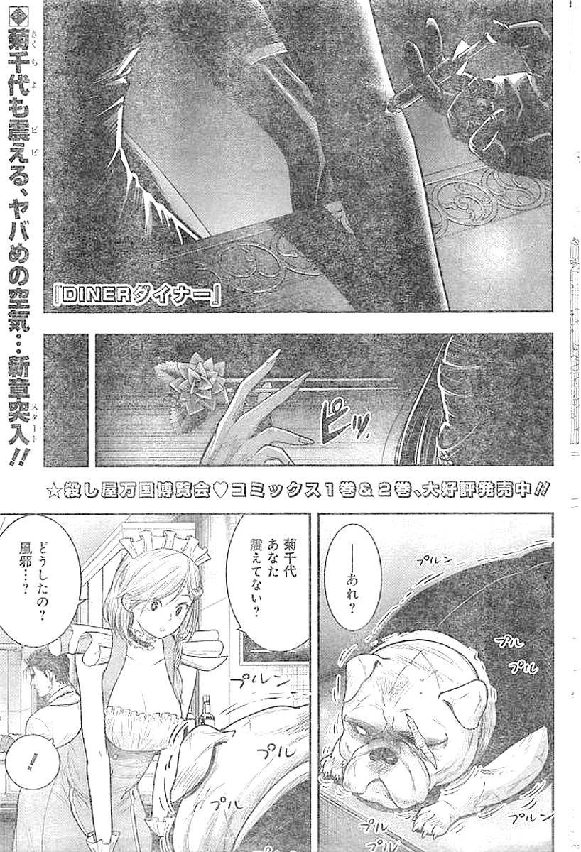 DINERダイナー 第24話 - 1