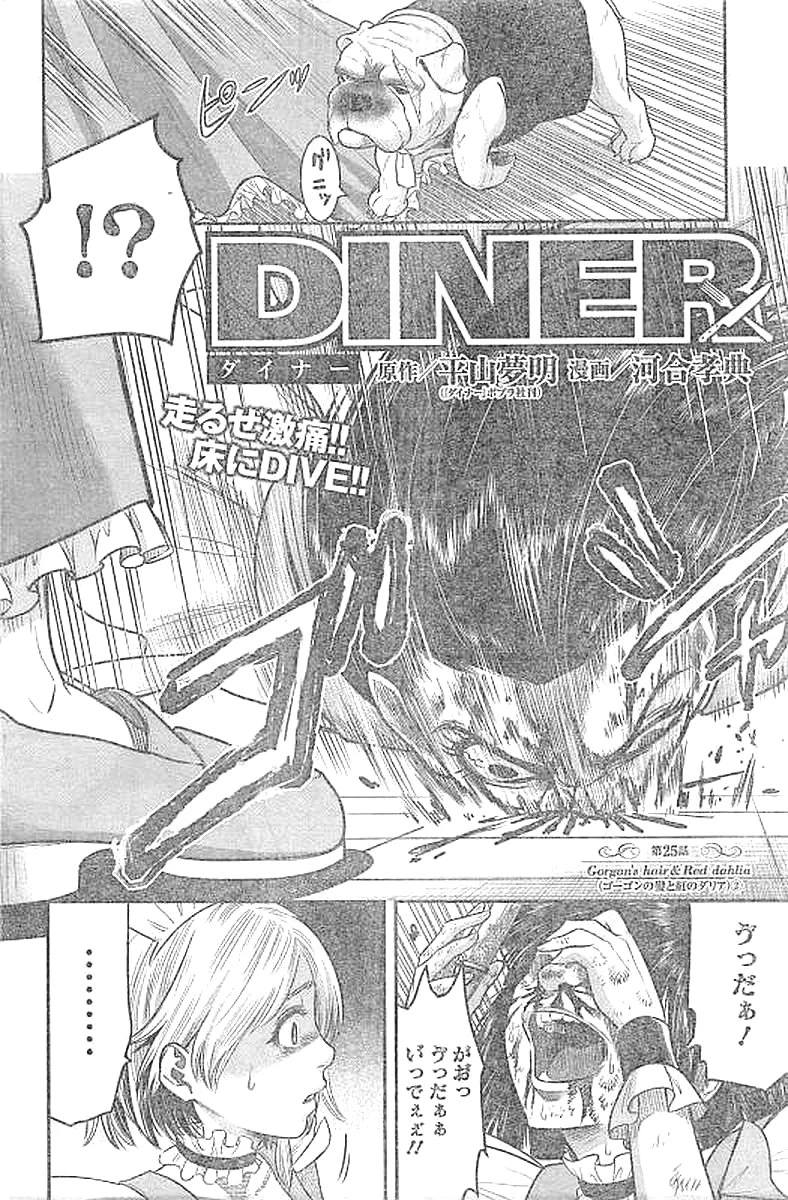 DINERダイナー 第25話 - 2