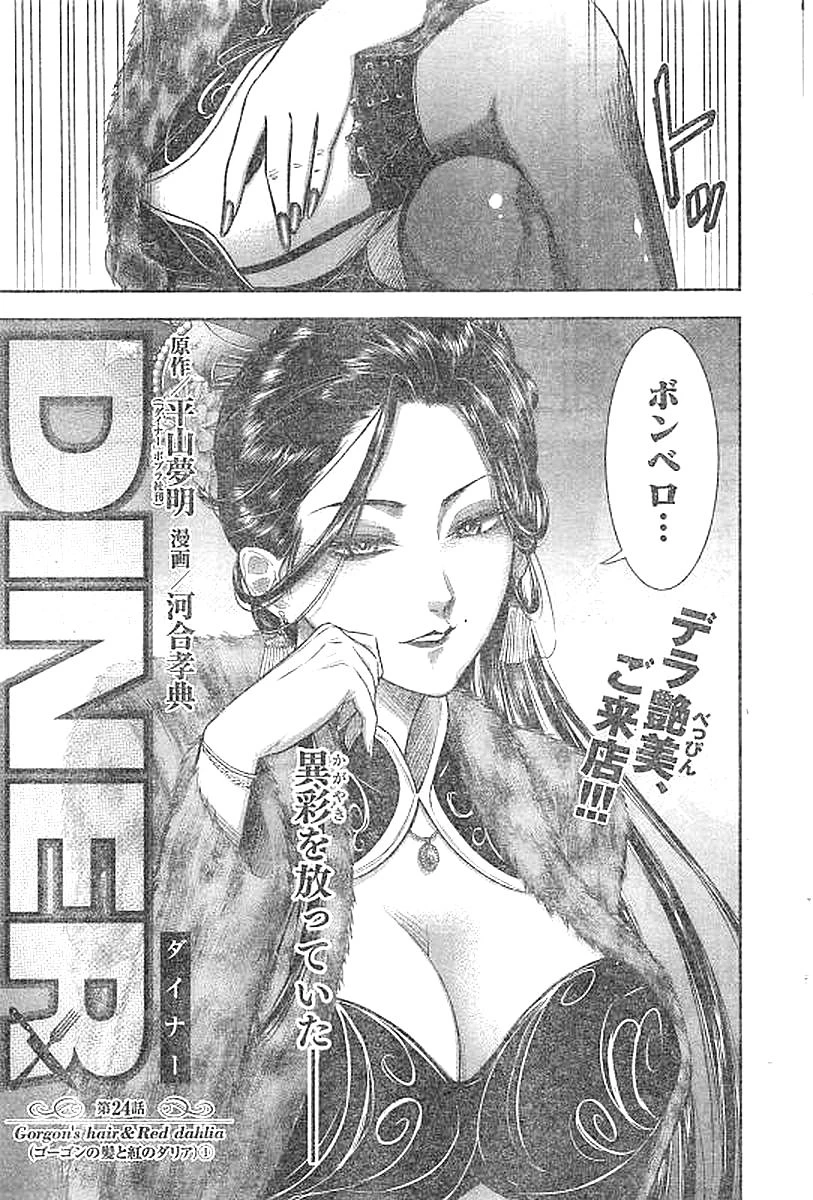 DINERダイナー 第24話 - 3