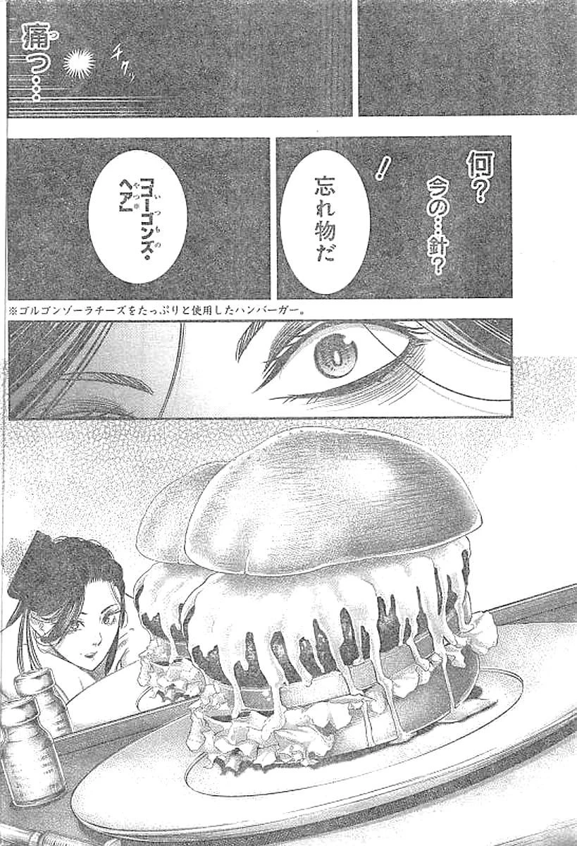 DINERダイナー 第26話 - 20