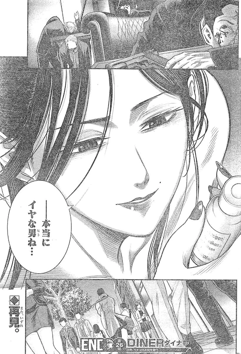 DINERダイナー 第26話 - 21