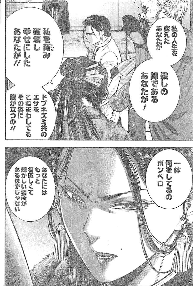 DINERダイナー 第24話 - 8