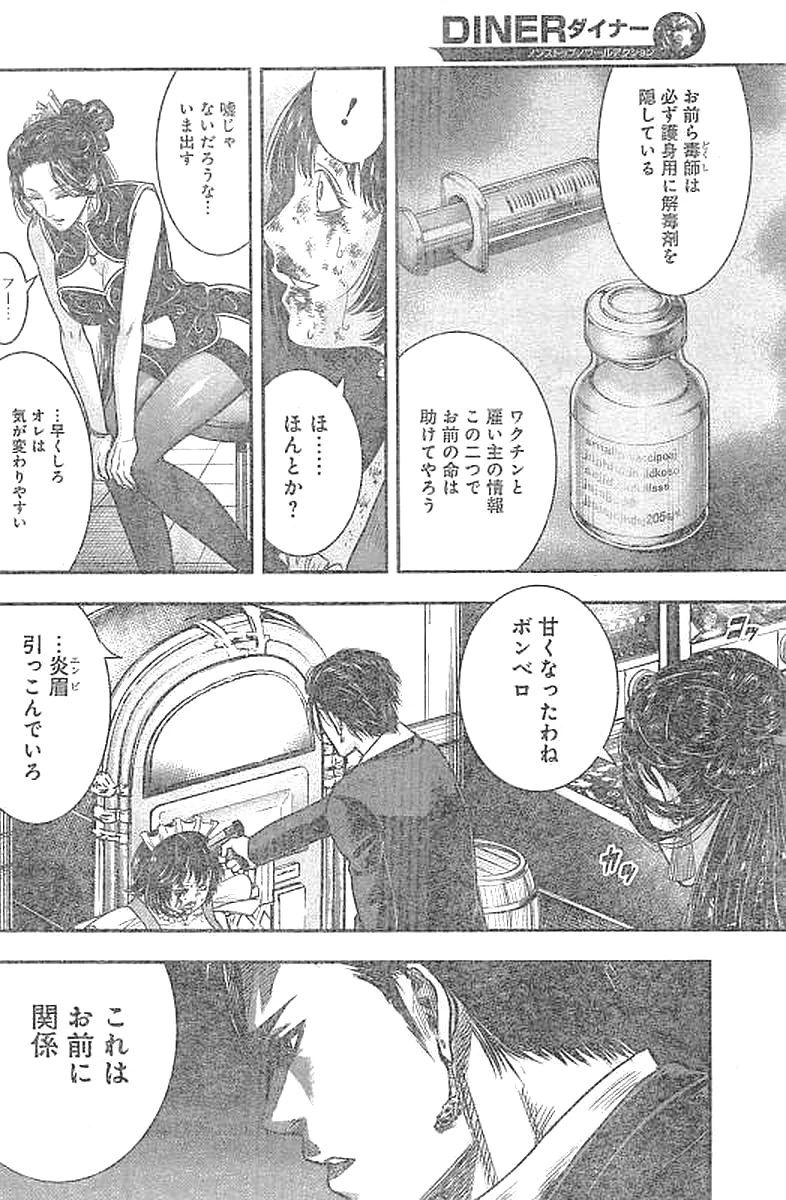 DINERダイナー 第25話 - 16