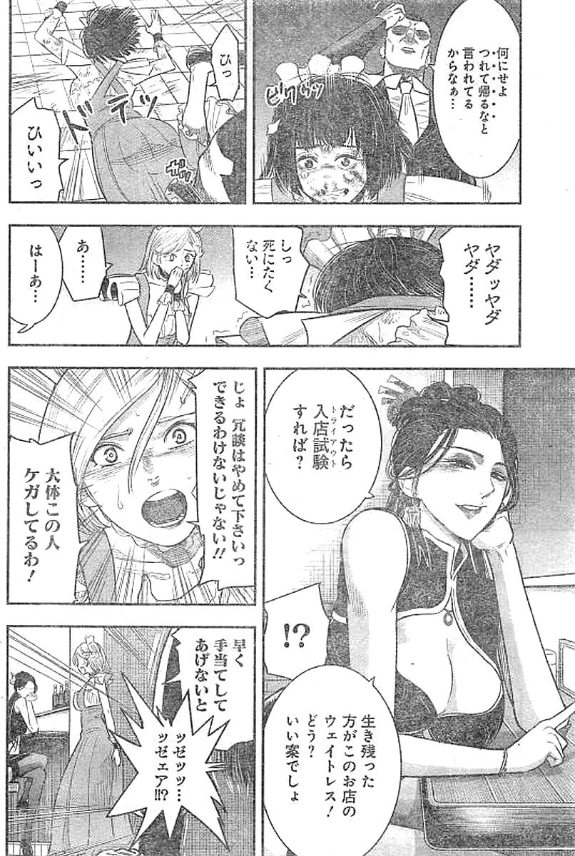 DINERダイナー 第24話 - 18