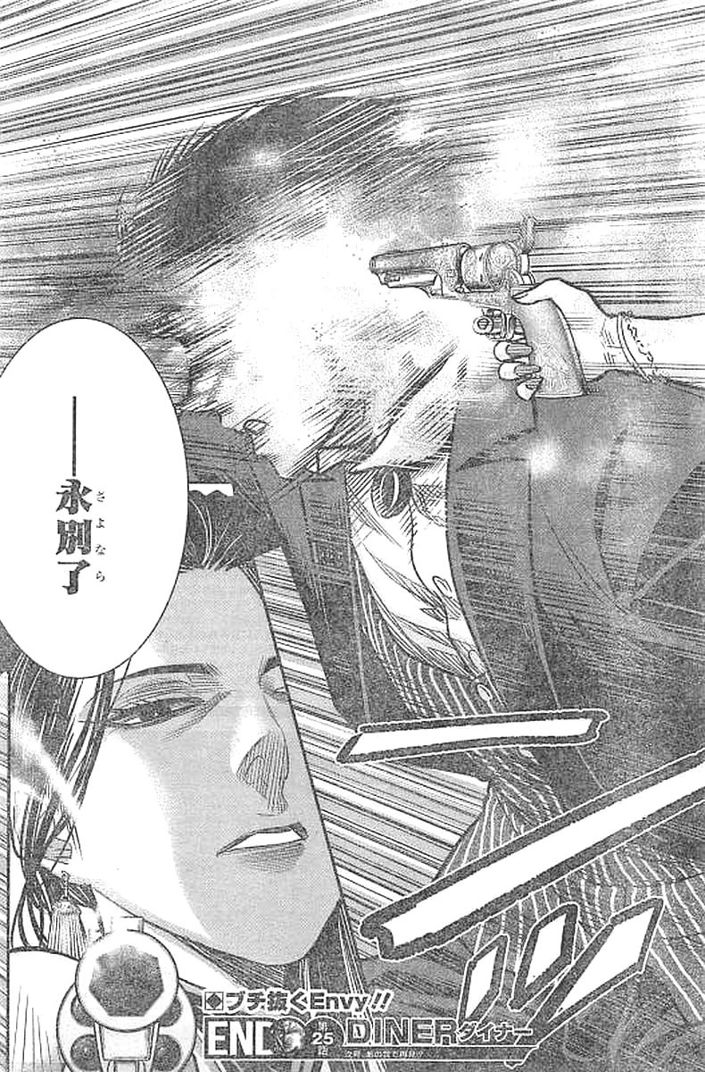 DINERダイナー 第25話 - 19