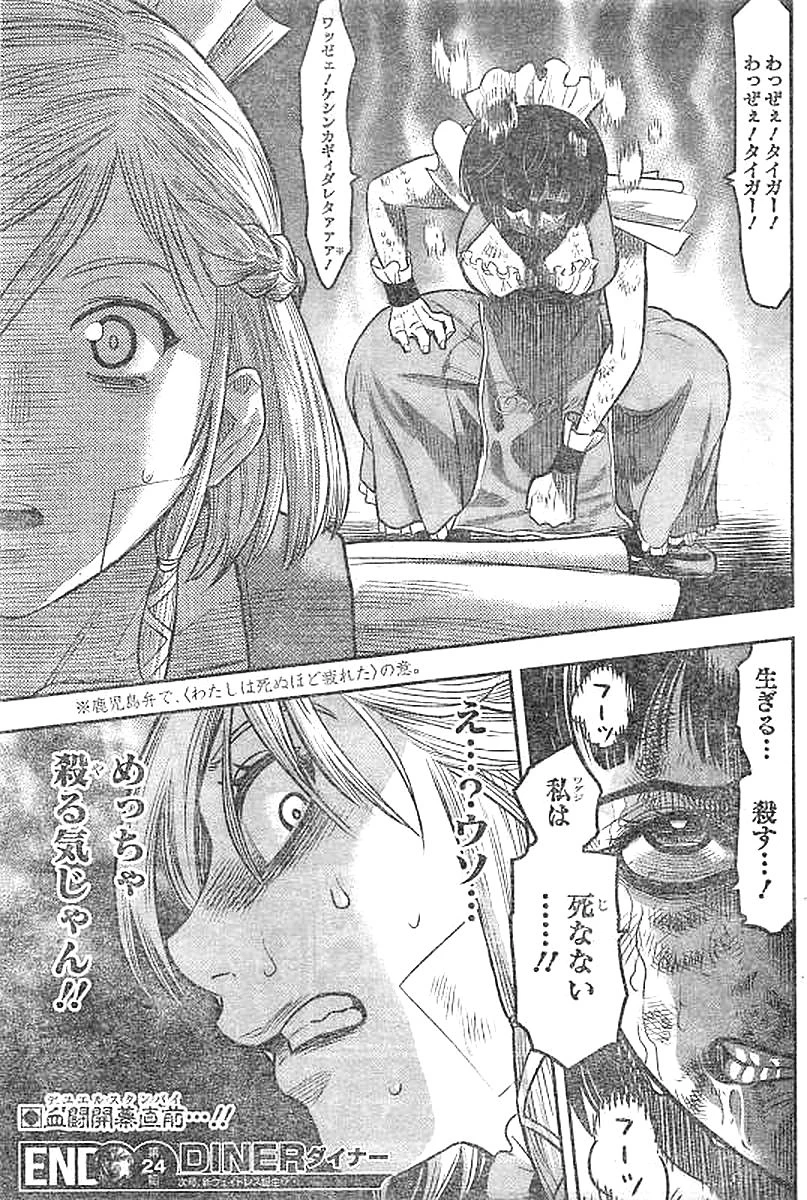 DINERダイナー 第24話 - 19