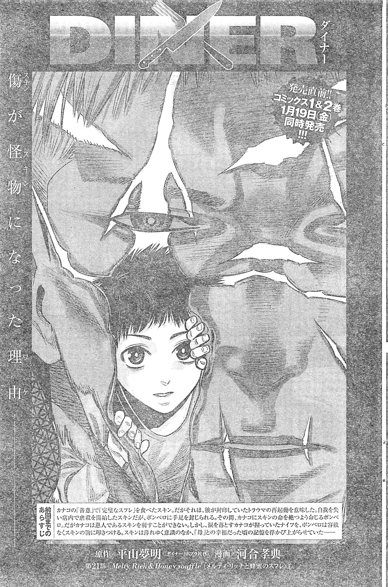 DINERダイナー 第21話 - 1