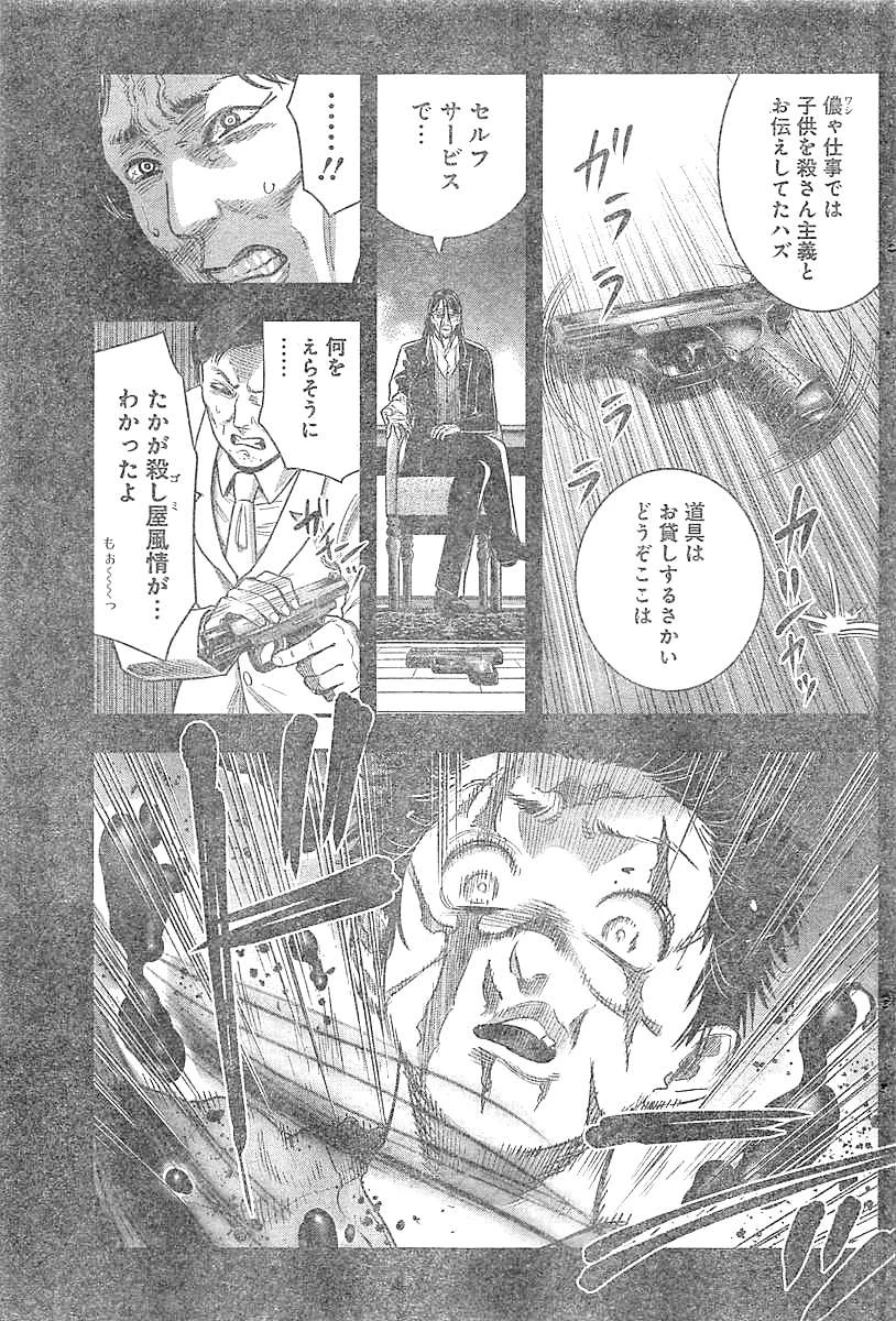 DINERダイナー 第22話 - 8