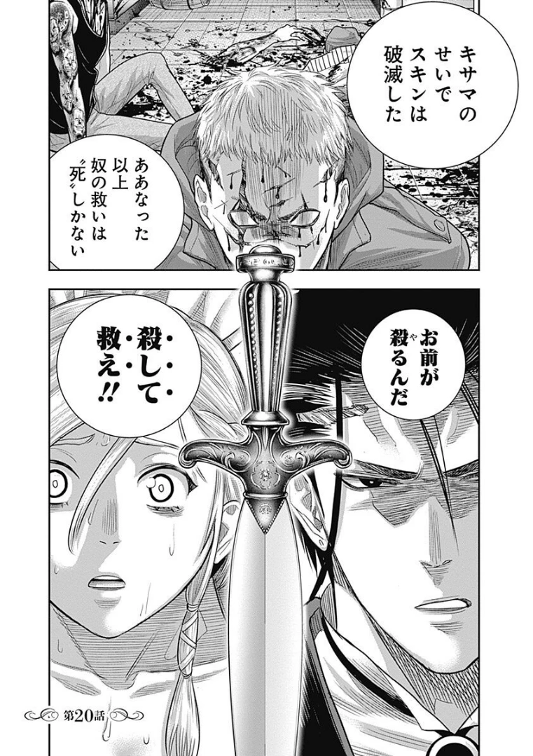 DINERダイナー 第20話 - 3