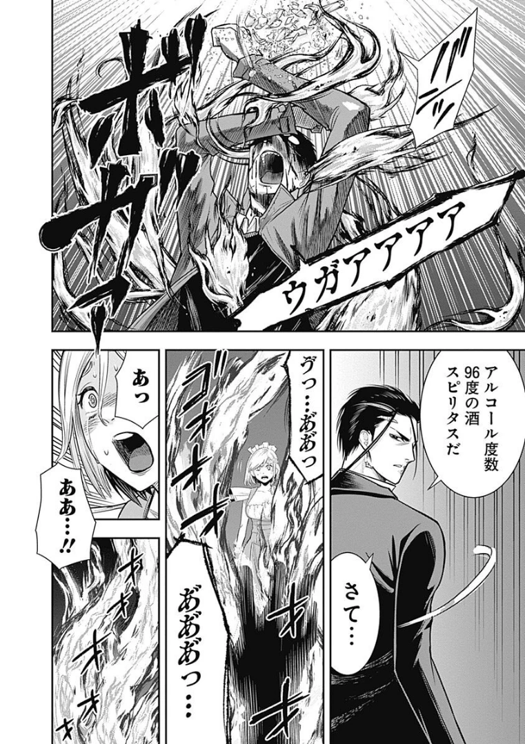 DINERダイナー 第20話 - 8