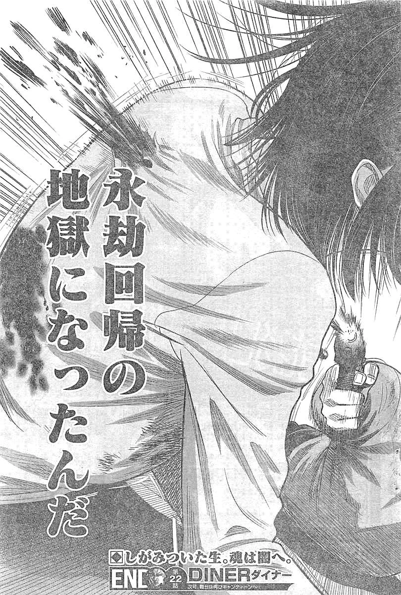 DINERダイナー 第22話 - 20