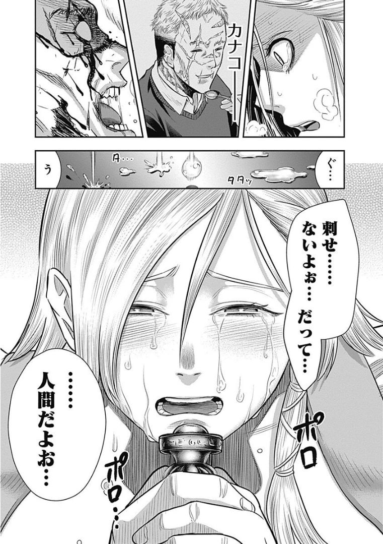 DINERダイナー 第20話 - 15