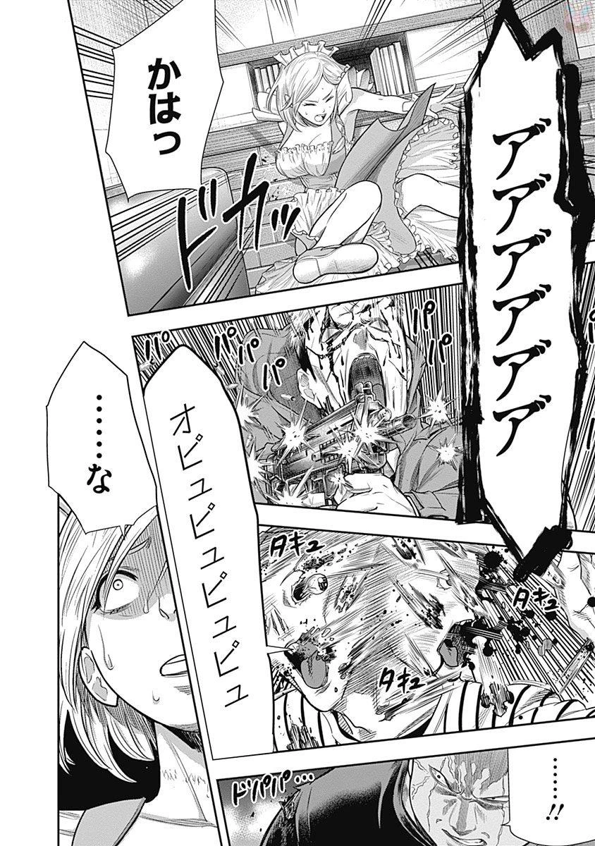 DINERダイナー 第19話 - 8