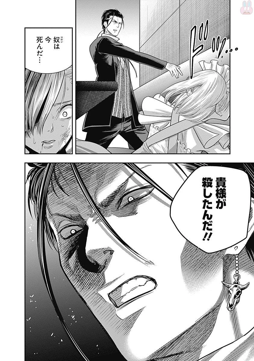 DINERダイナー 第19話 - 10