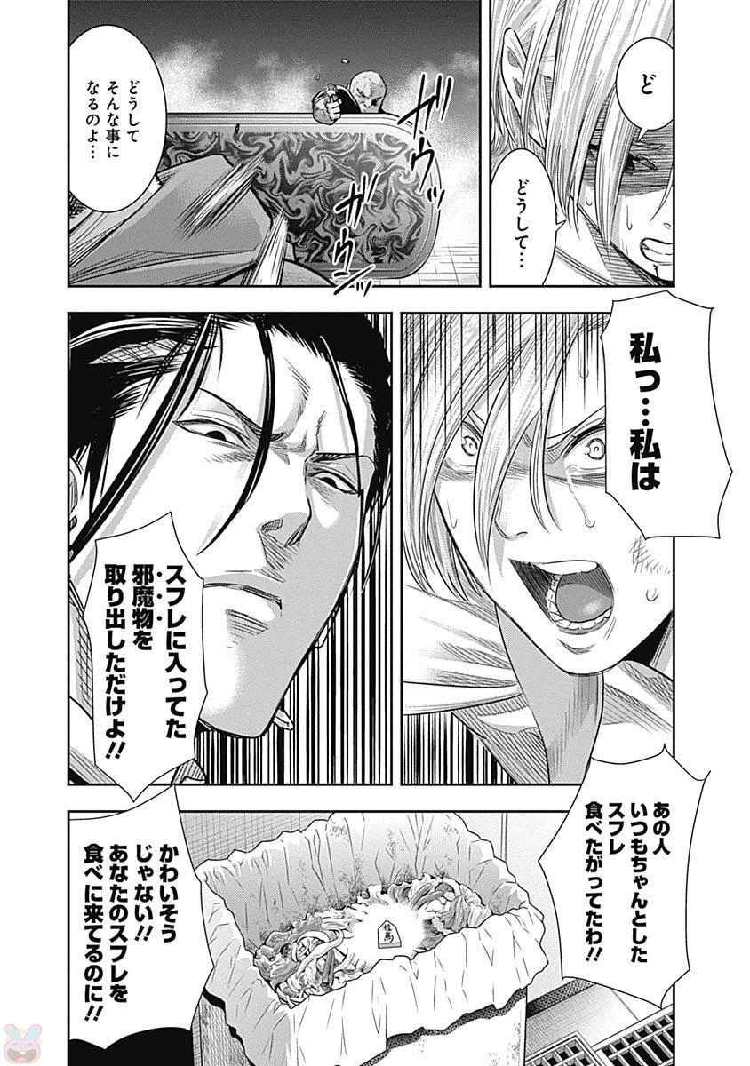 DINERダイナー 第19話 - 11