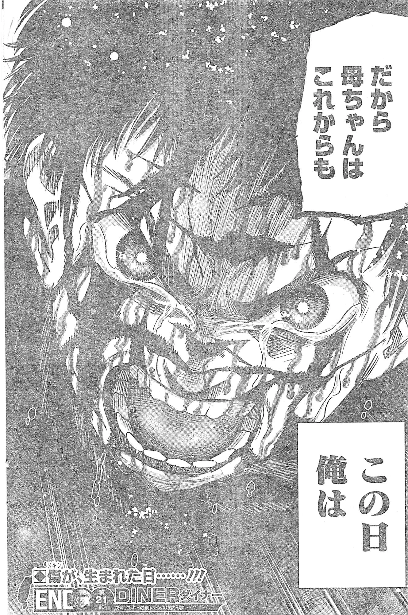DINERダイナー 第21話 - 18