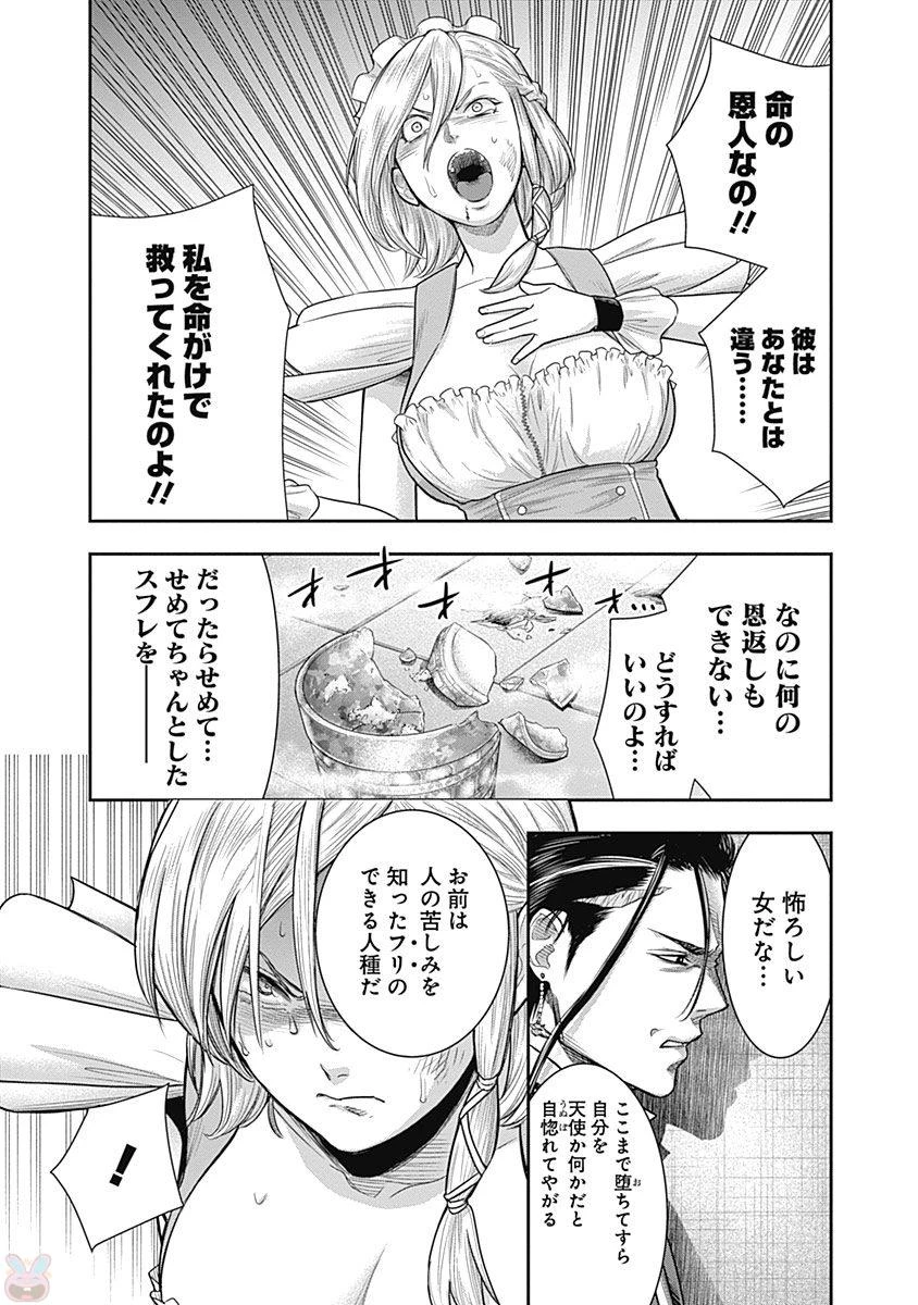 DINERダイナー 第19話 - 12