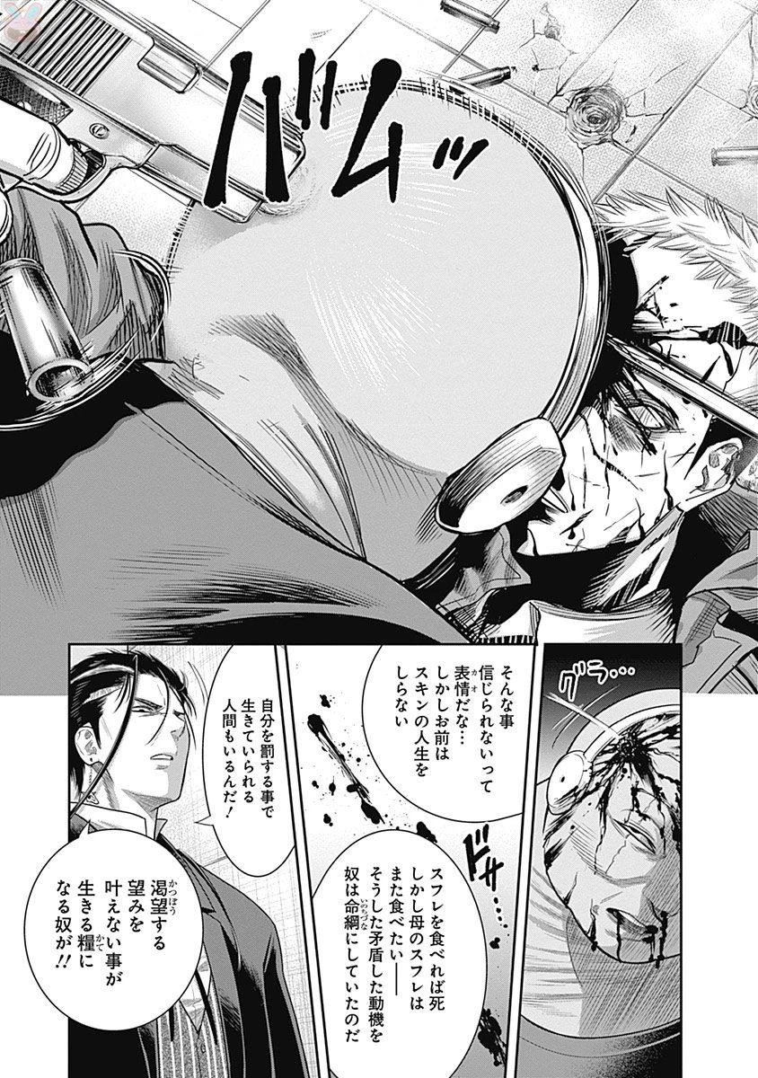 DINERダイナー 第19話 - 15