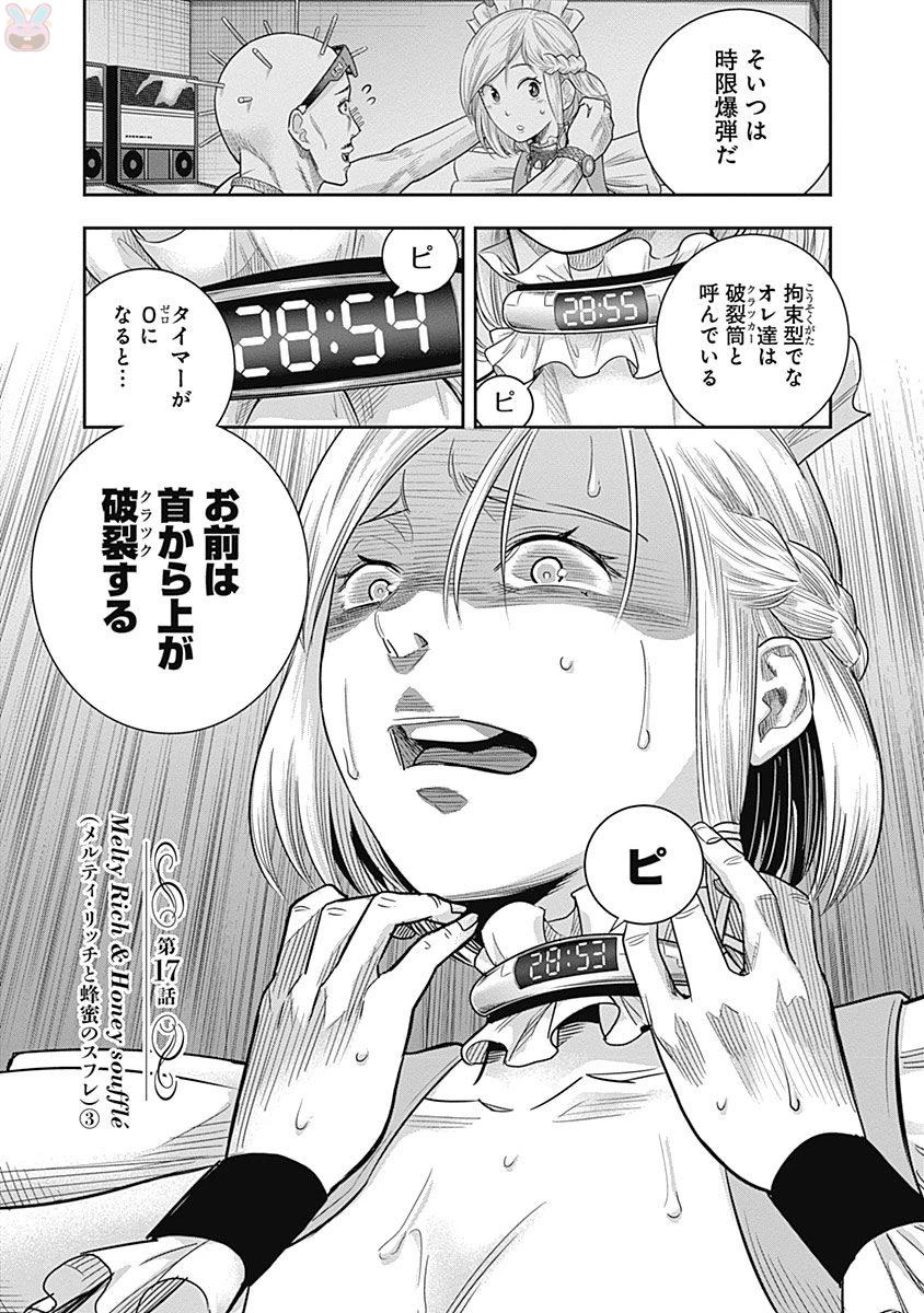 DINERダイナー 第17話 - 1