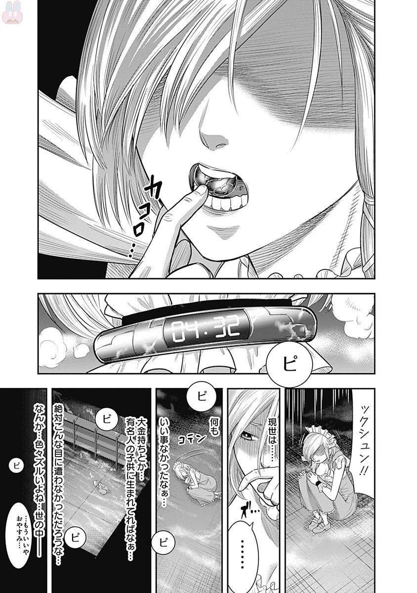 DINERダイナー 第18話 - 2