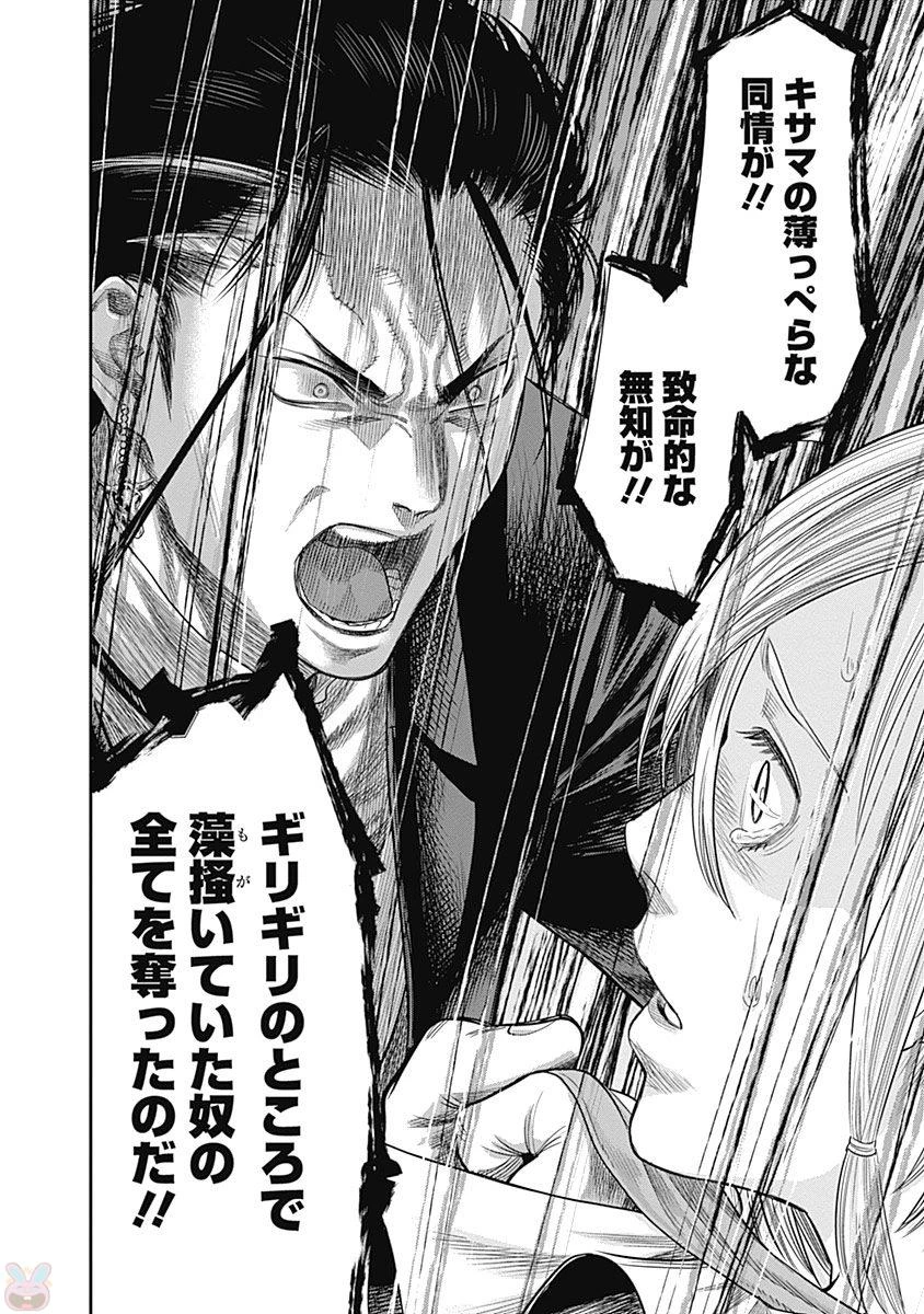 DINERダイナー 第19話 - 16