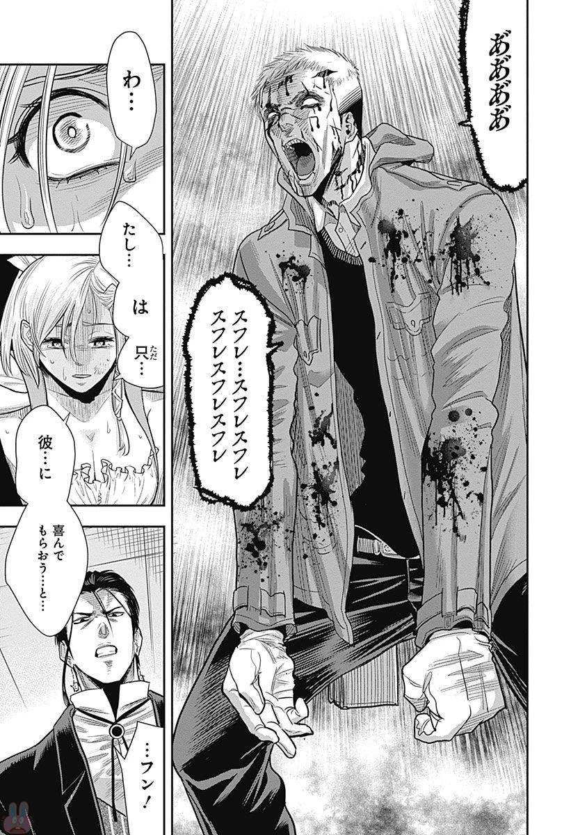 DINERダイナー 第19話 - 17