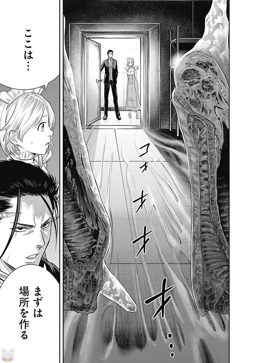 DINERダイナー 第17話 - 3