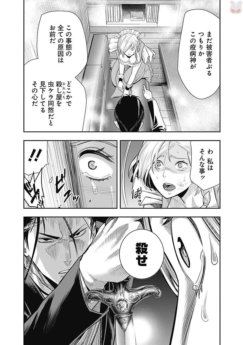 DINERダイナー 第19話 - 18