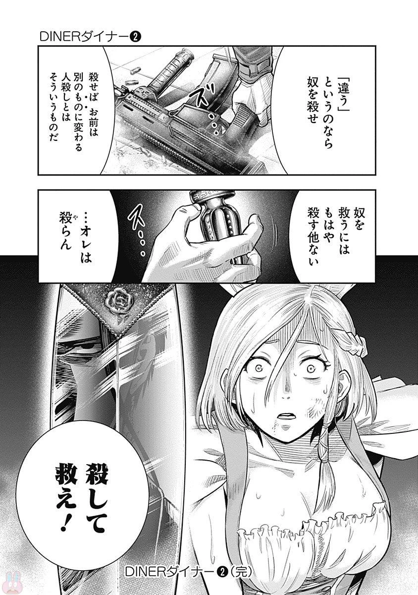 DINERダイナー 第19話 - 19