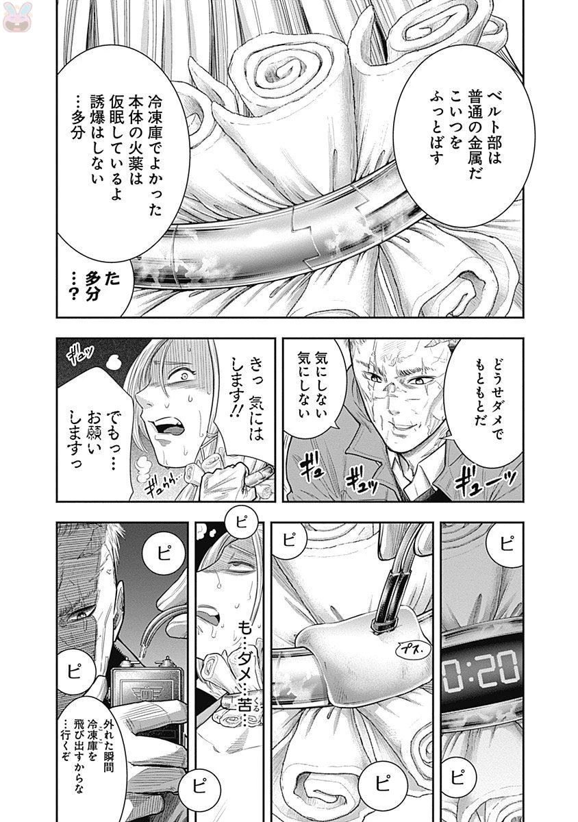 DINERダイナー 第18話 - 7