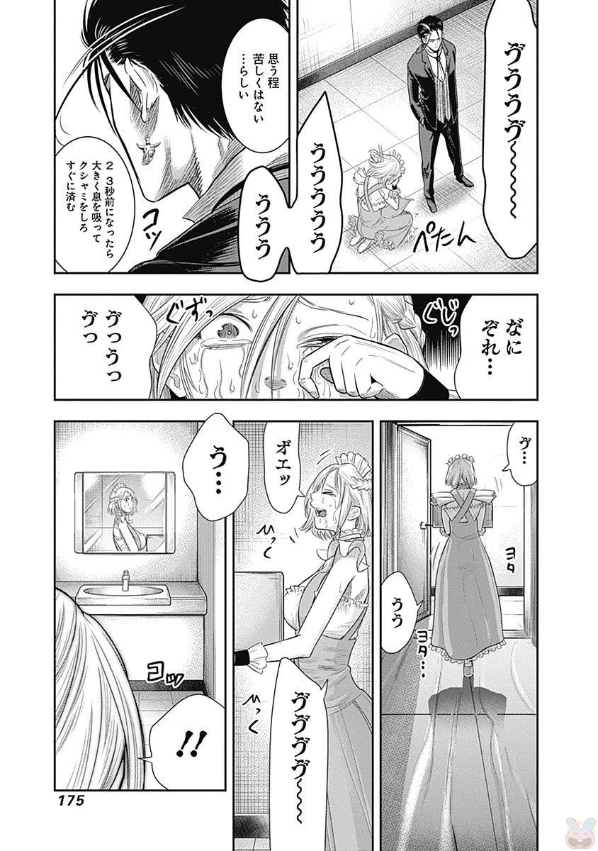 DINERダイナー 第17話 - 9