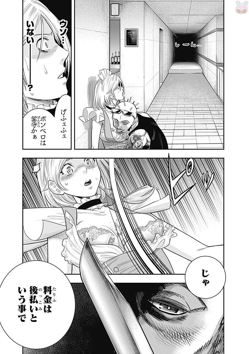 DINERダイナー 第16話 - 5