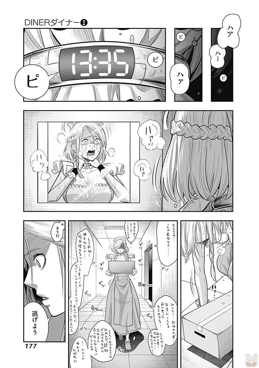 DINERダイナー 第17話 - 11