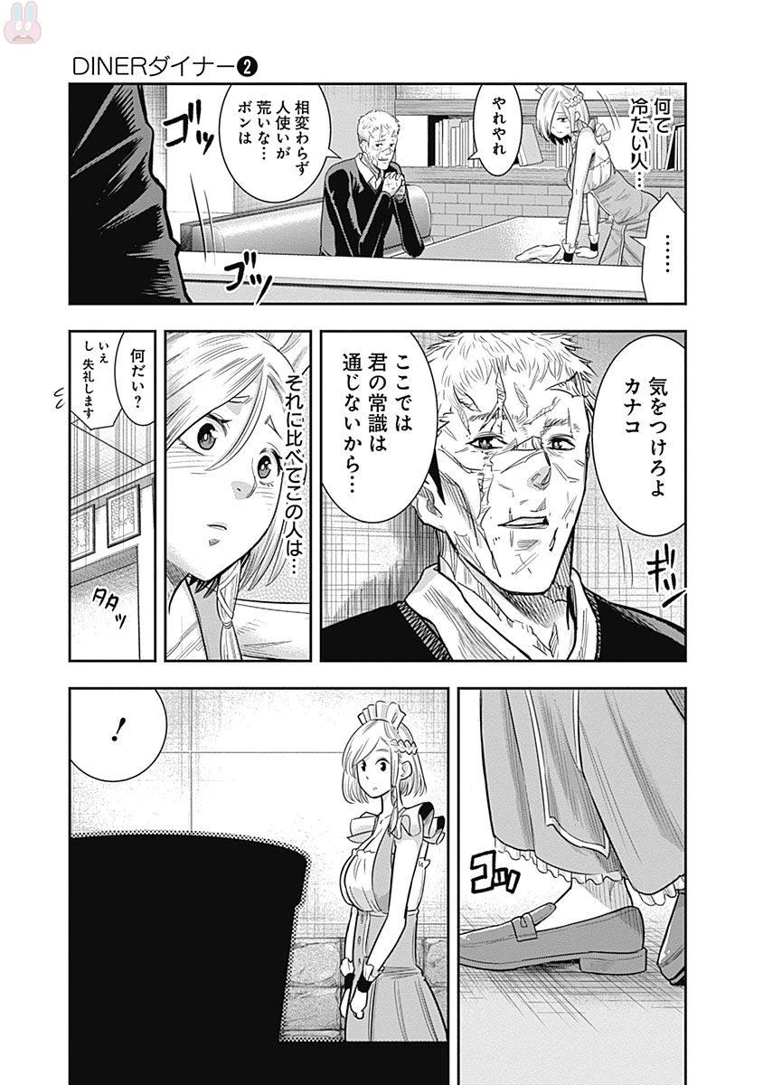 DINERダイナー 第18話 - 14