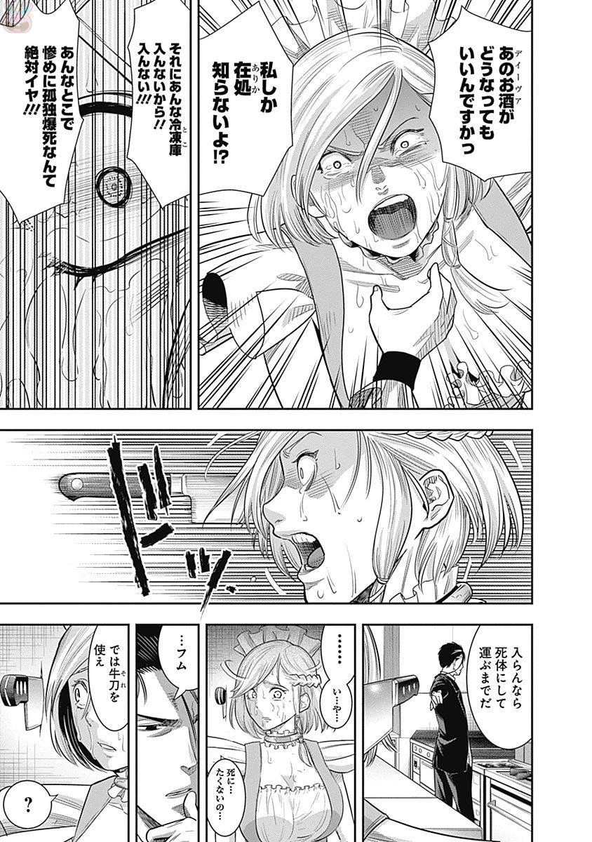 DINERダイナー 第17話 - 13