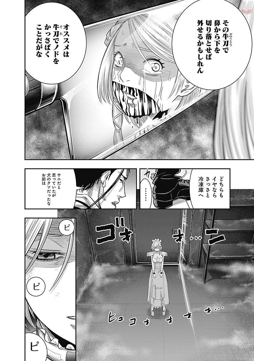 DINERダイナー 第17話 - 14